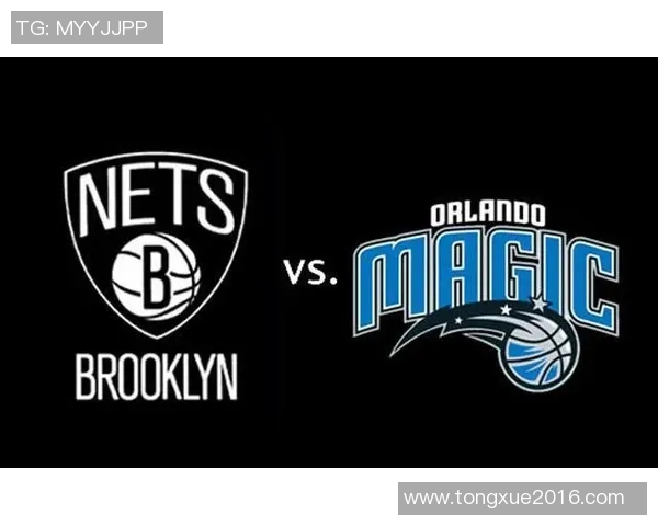 篮网与魔术对决前瞻分析及比赛结果预测探讨